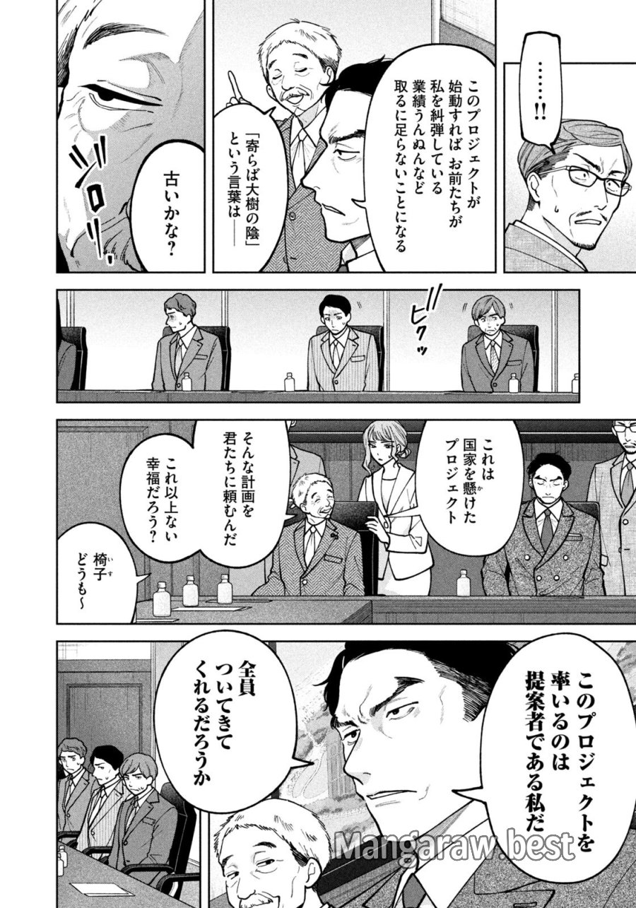 よき法律家は悪しき隣人 第70話 - Page 18