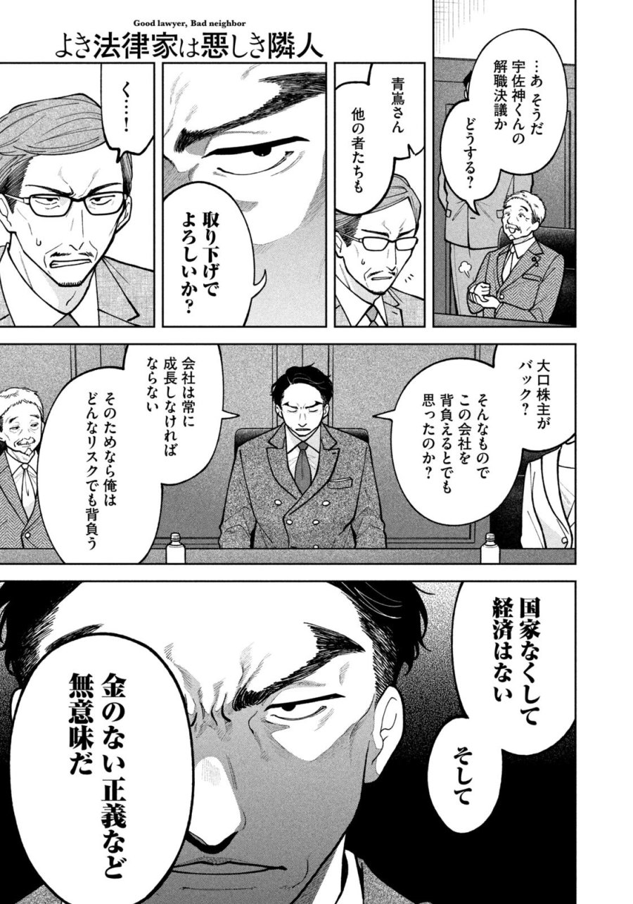 よき法律家は悪しき隣人 第70話 - Page 19