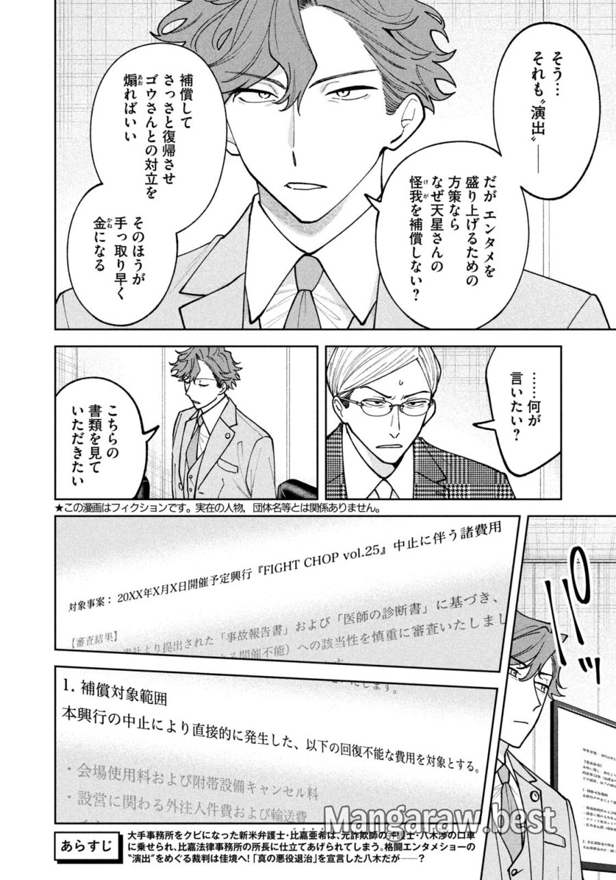 よき法律家は悪しき隣人 第70話 - Page 2