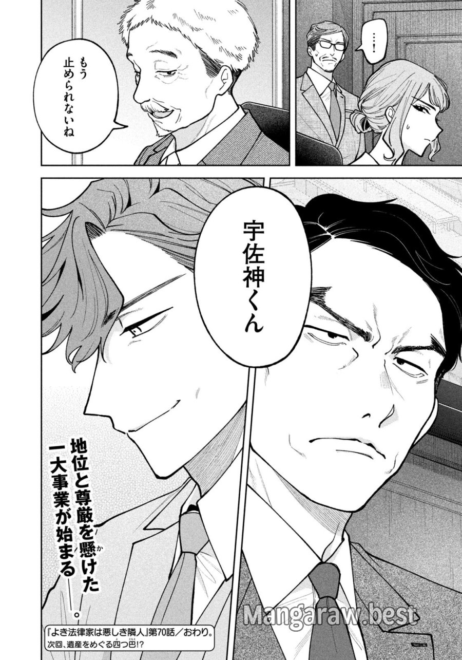 よき法律家は悪しき隣人 第70話 - Page 20