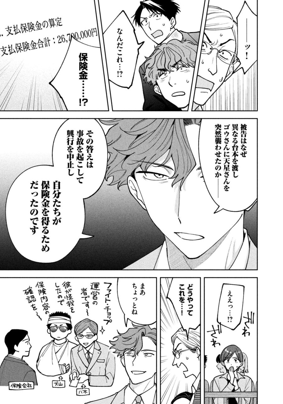 よき法律家は悪しき隣人 第70話 - Page 3