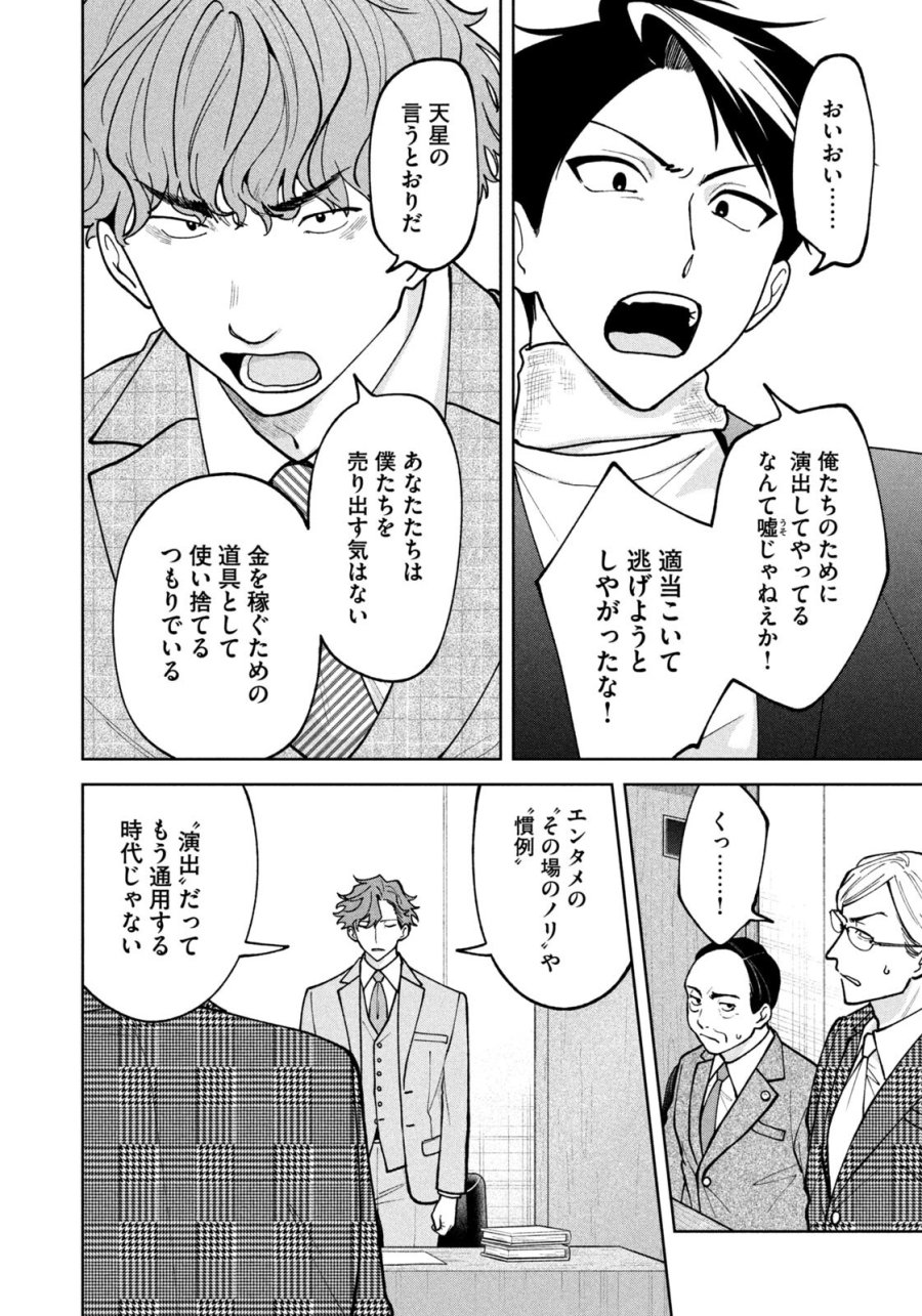 よき法律家は悪しき隣人 第70話 - Page 4