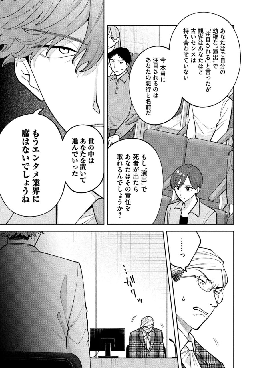 よき法律家は悪しき隣人 第70話 - Page 5
