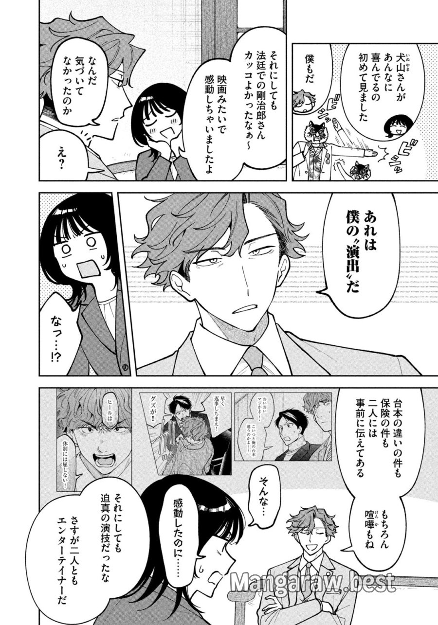よき法律家は悪しき隣人 第70話 - Page 8