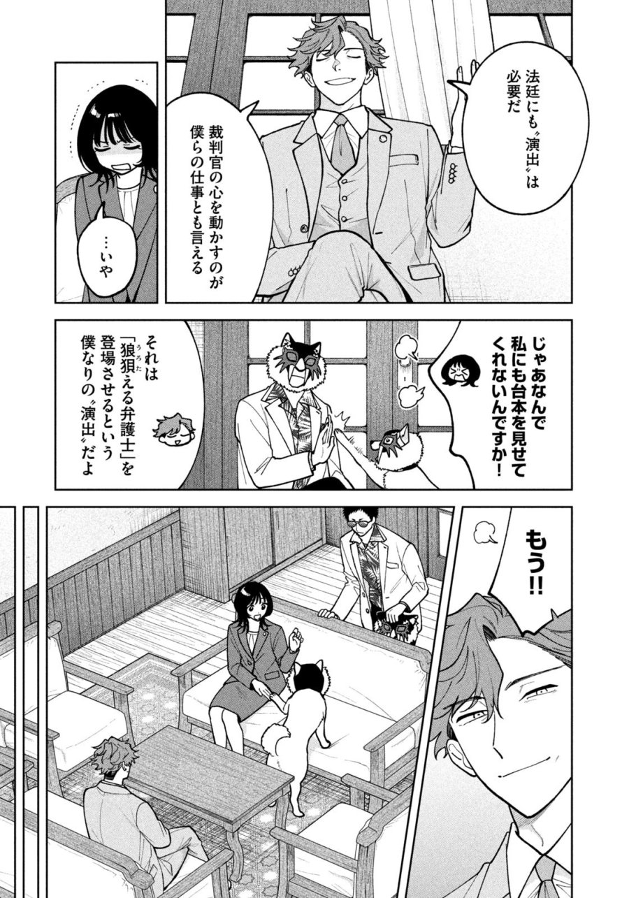 よき法律家は悪しき隣人 第70話 - Page 9