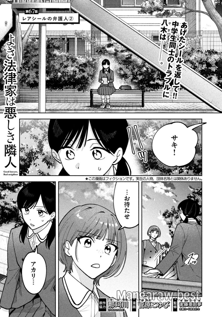 よき法律家は悪しき隣人 第67話 - Page 1