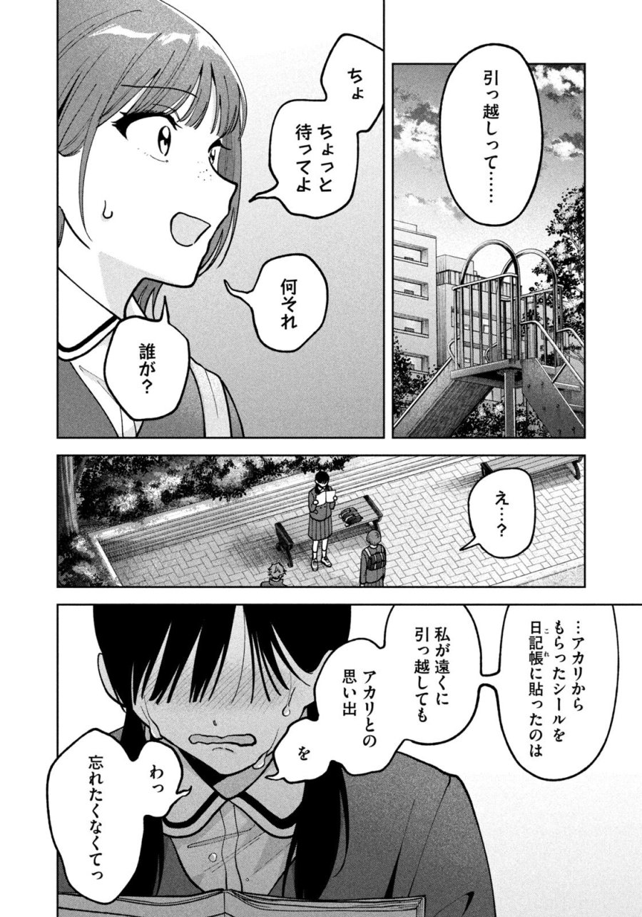 よき法律家は悪しき隣人 第67話 - Page 10