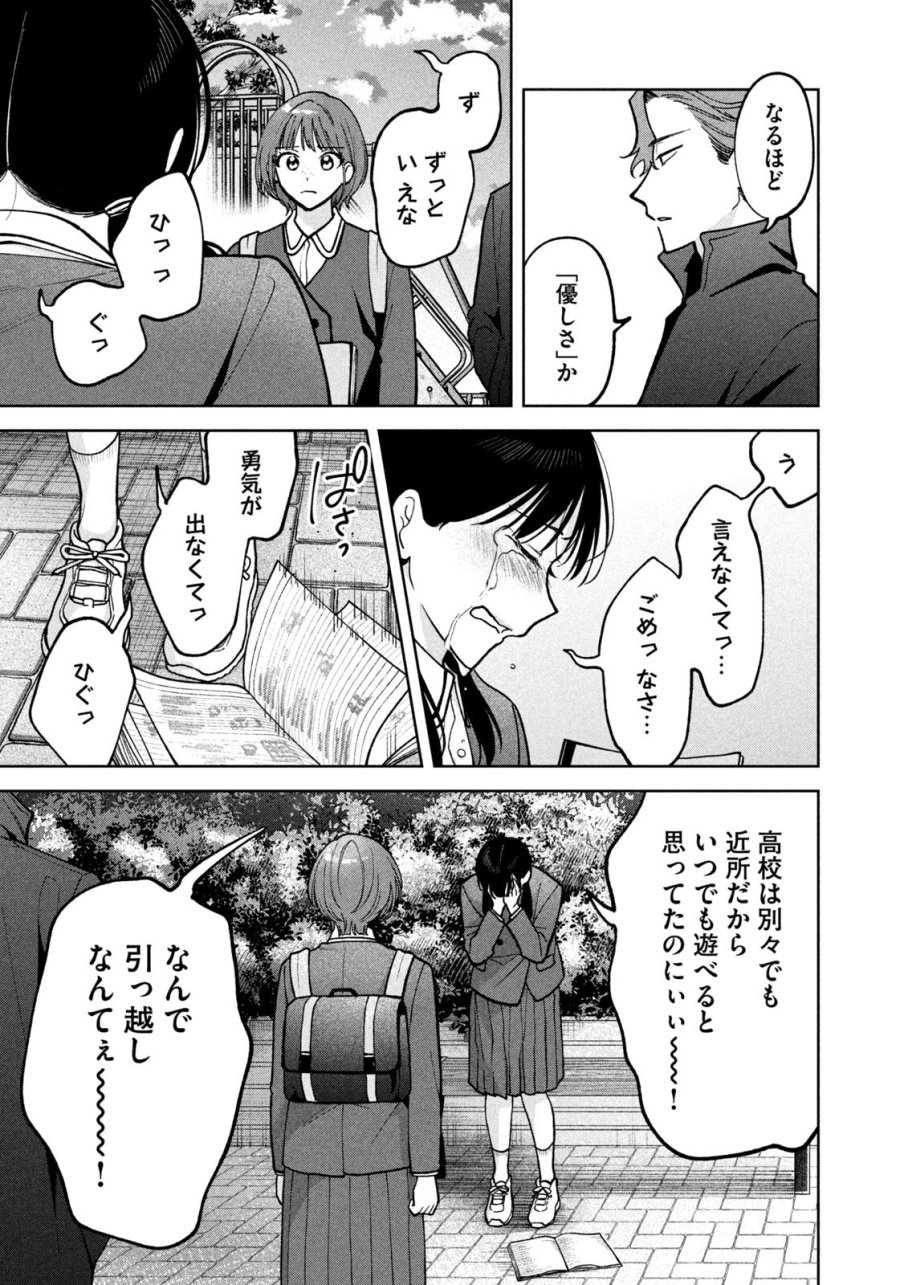 よき法律家は悪しき隣人 第67話 - Page 11