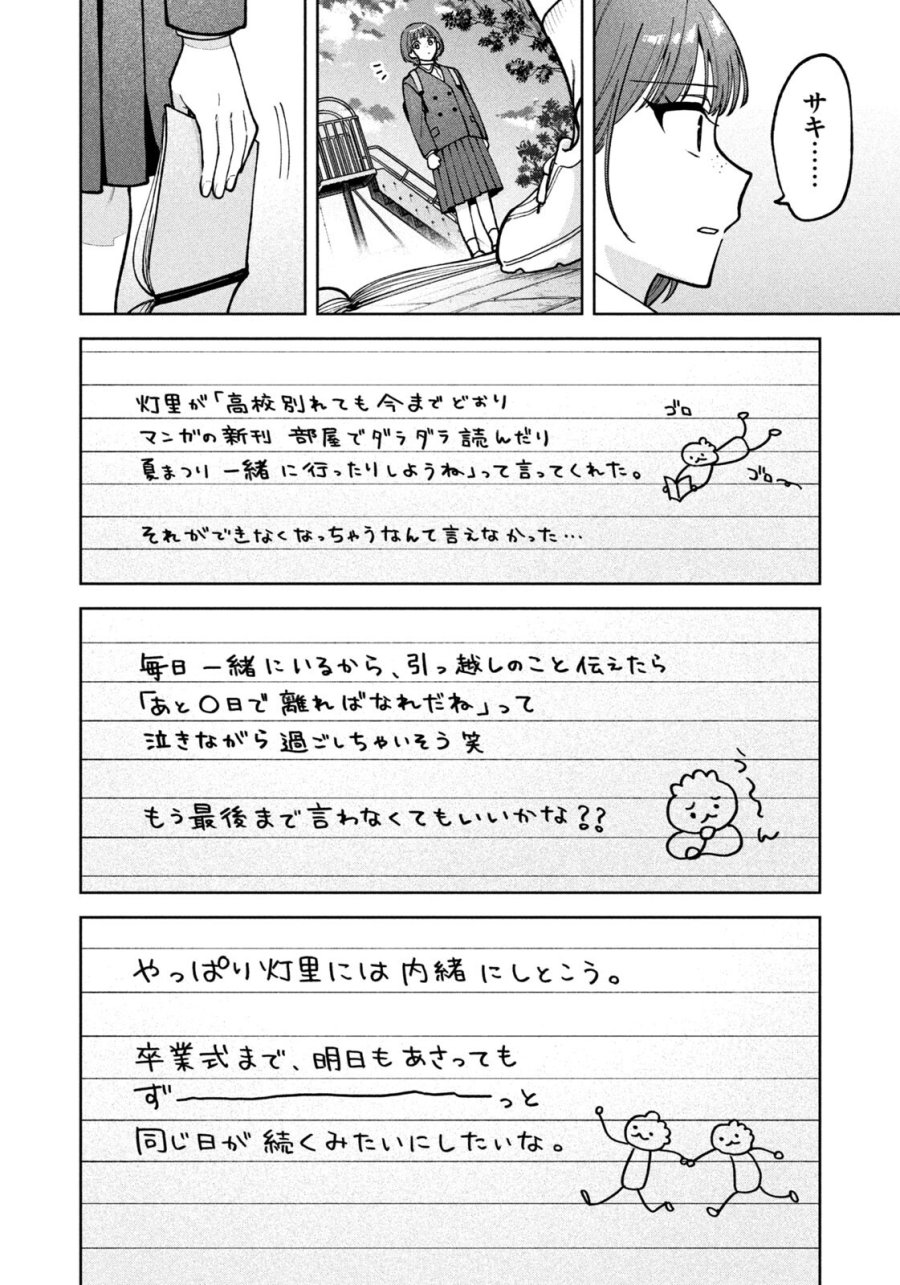 よき法律家は悪しき隣人 第67話 - Page 12