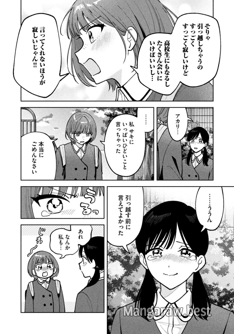 よき法律家は悪しき隣人 第67話 - Page 14