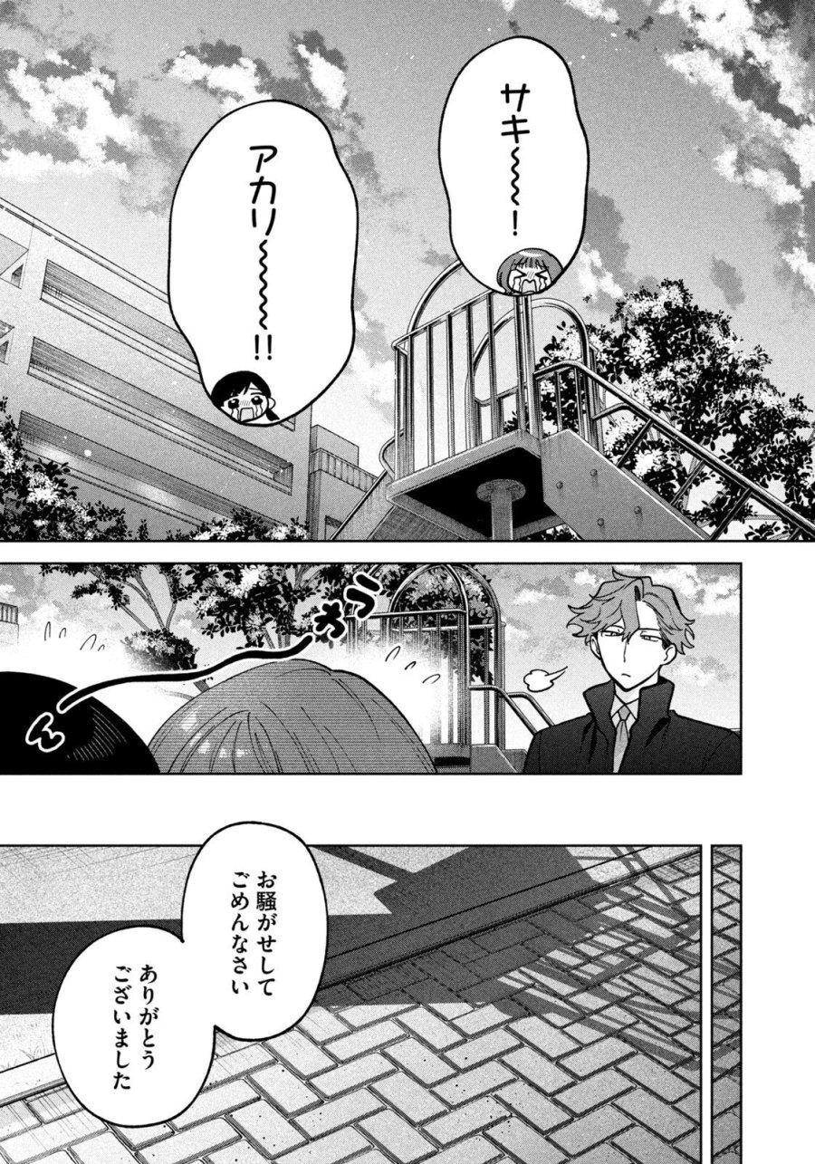 よき法律家は悪しき隣人 第67話 - Page 15