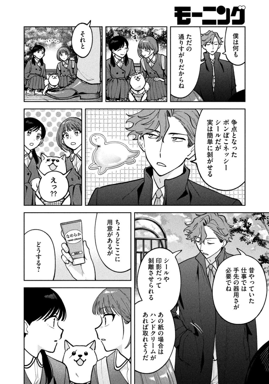 よき法律家は悪しき隣人 第67話 - Page 16