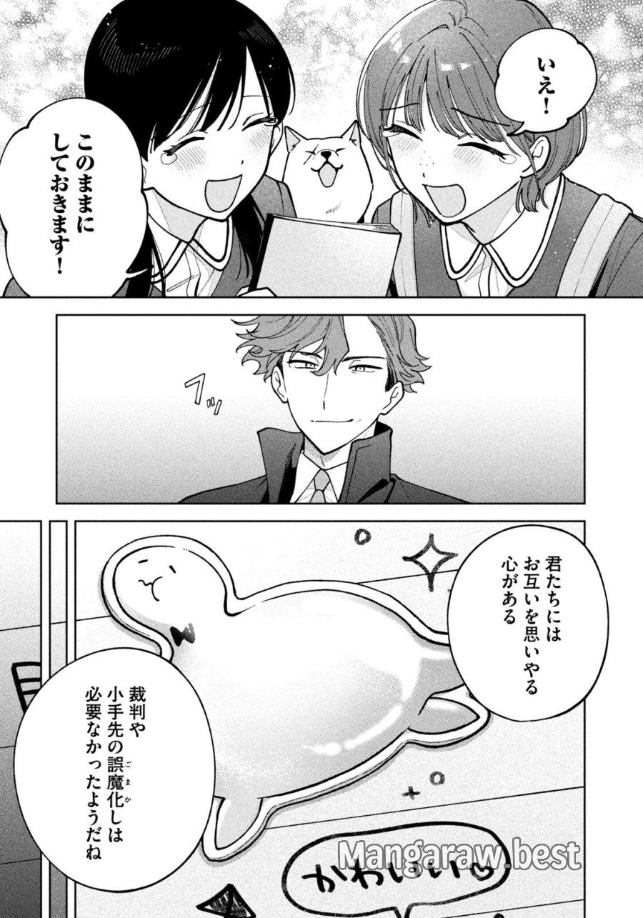 よき法律家は悪しき隣人 第67話 - Page 17