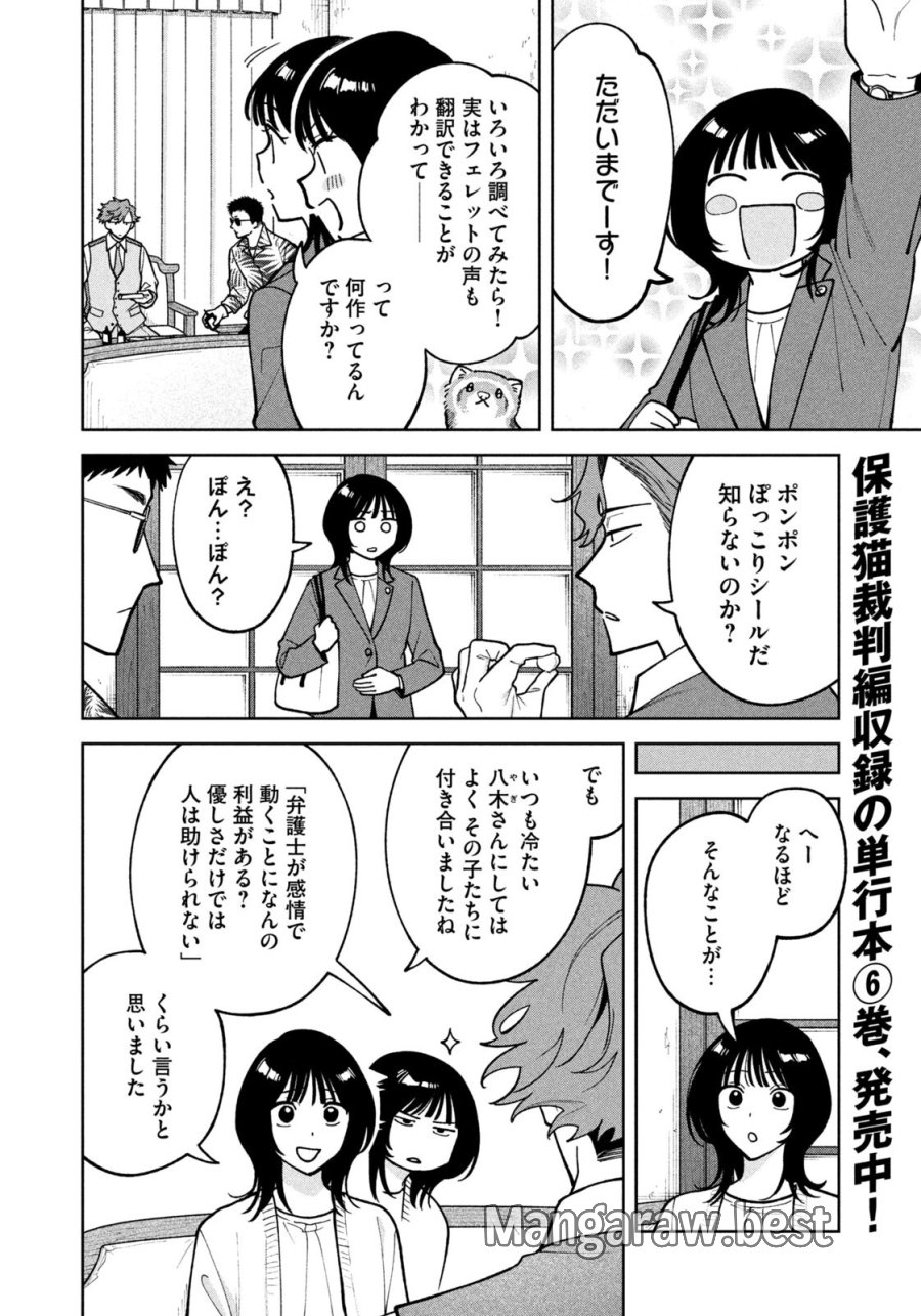 よき法律家は悪しき隣人 第67話 - Page 18