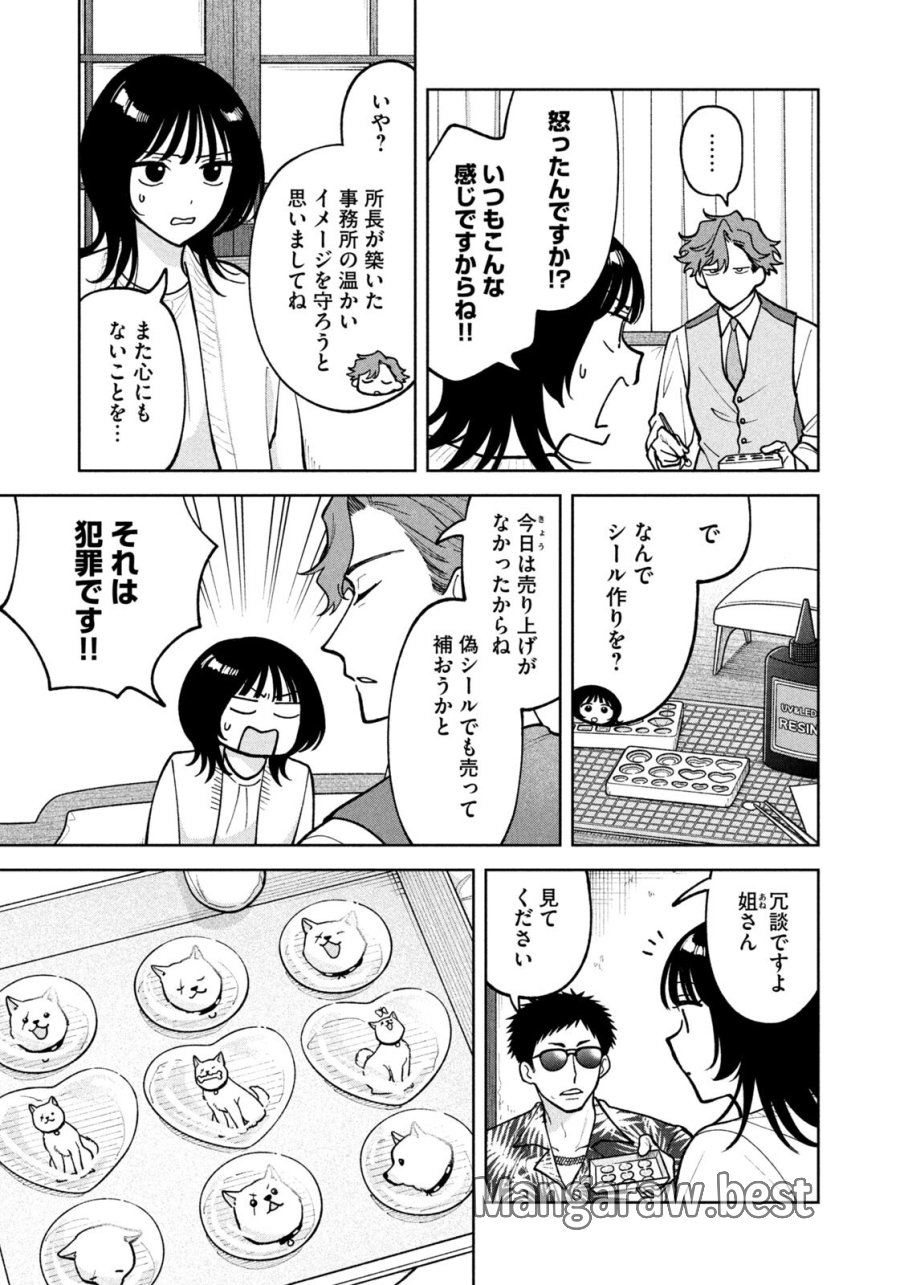 よき法律家は悪しき隣人 第67話 - Page 19