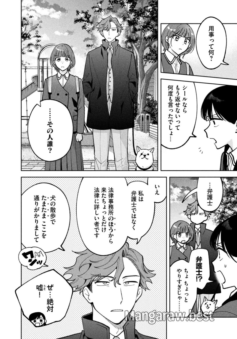 よき法律家は悪しき隣人 第67話 - Page 2