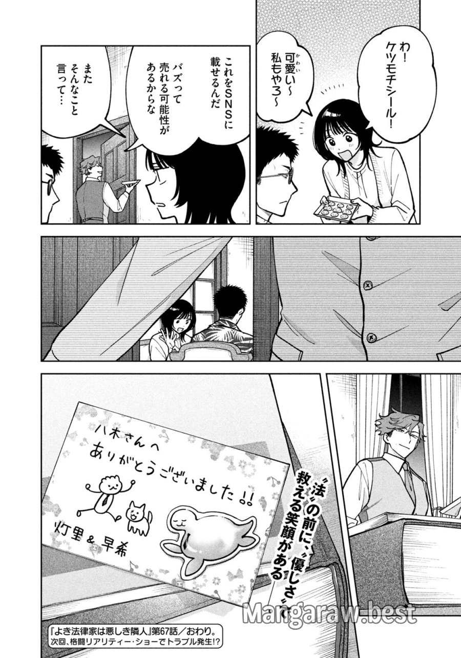 よき法律家は悪しき隣人 第67話 - Page 20