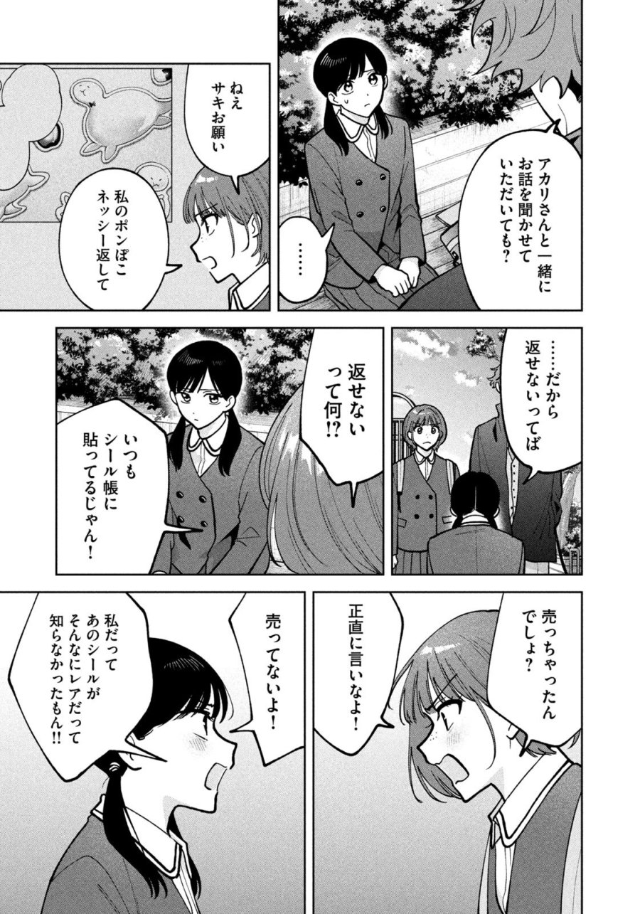 よき法律家は悪しき隣人 第67話 - Page 3