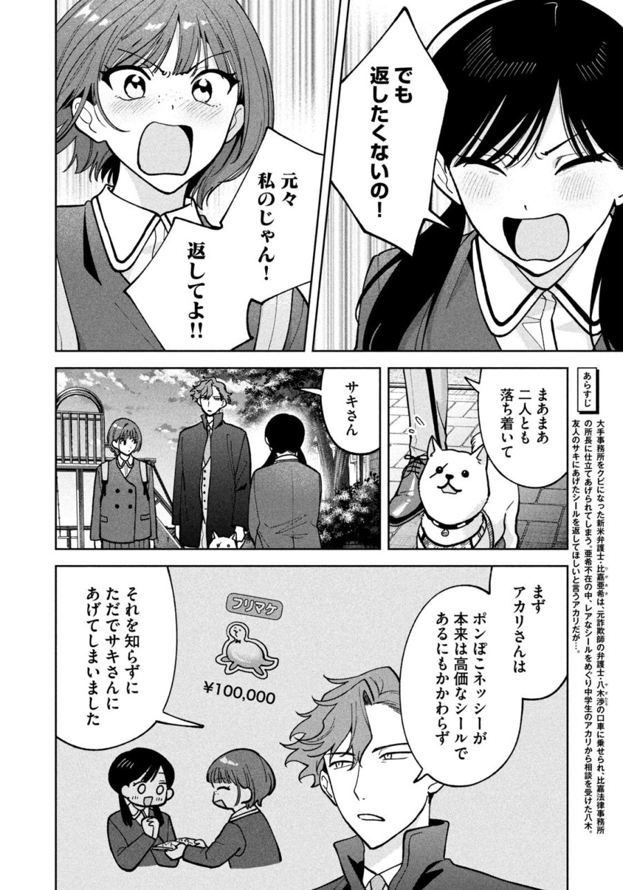 よき法律家は悪しき隣人 第67話 - Page 4