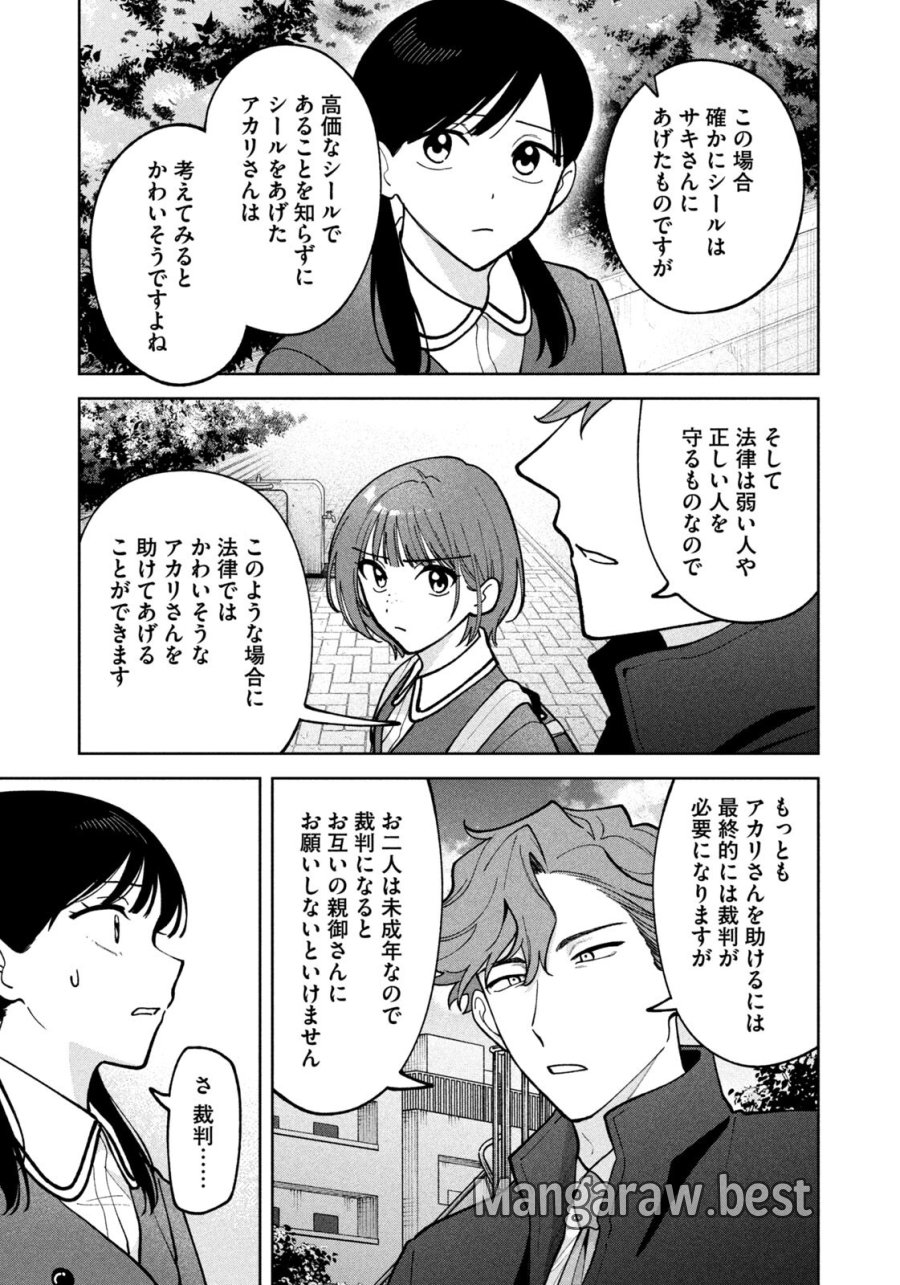 よき法律家は悪しき隣人 第67話 - Page 5