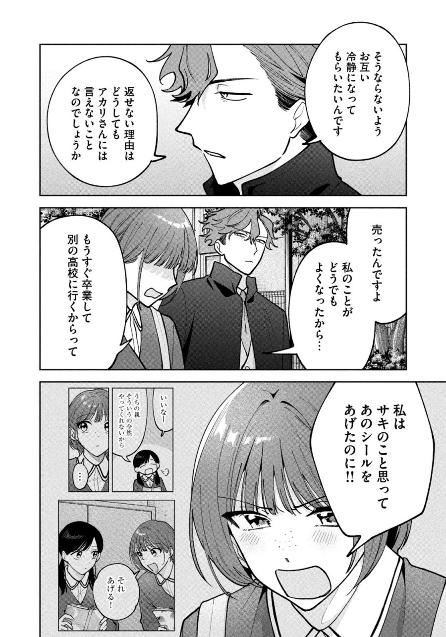 よき法律家は悪しき隣人 第67話 - Page 6