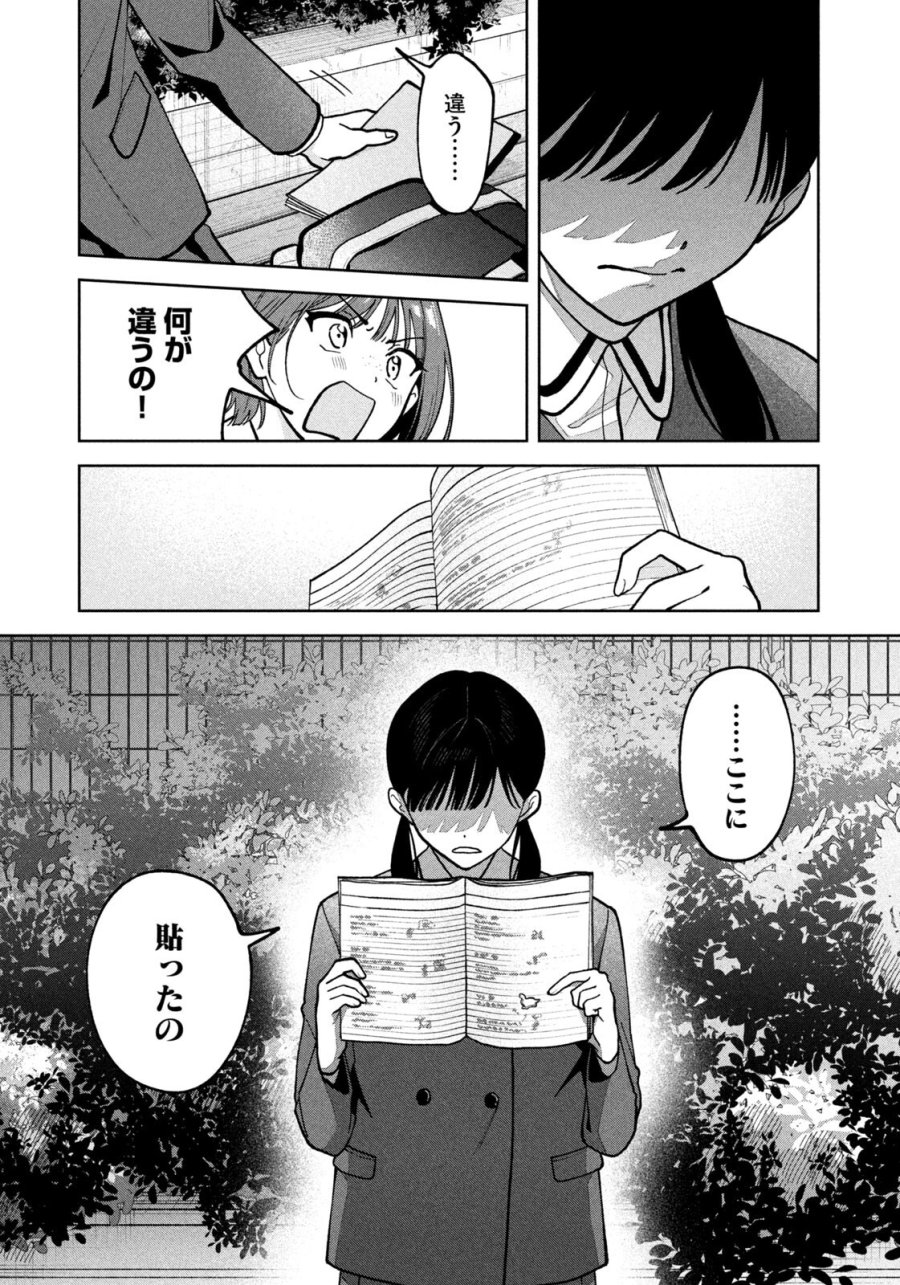 よき法律家は悪しき隣人 第67話 - Page 7