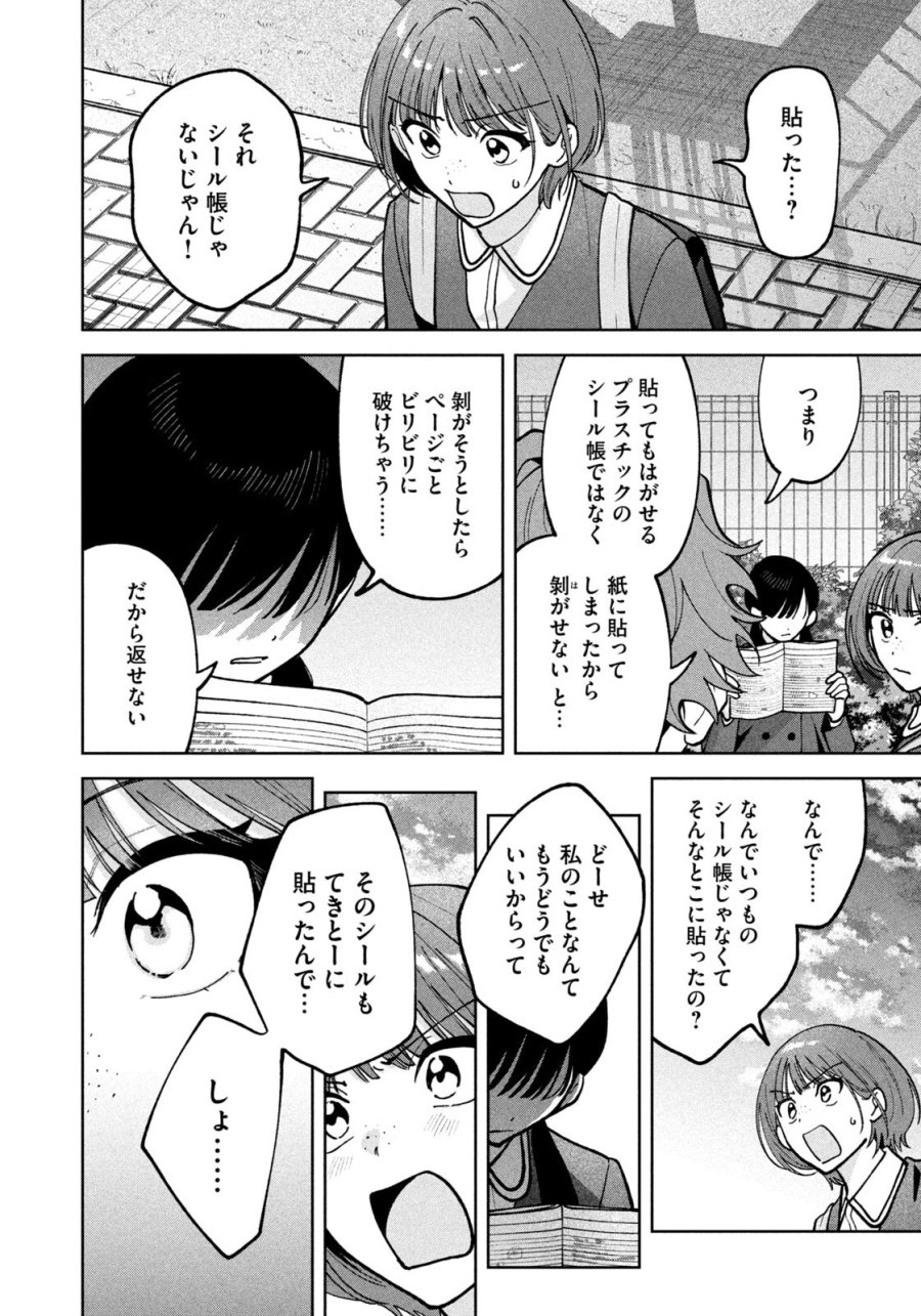 よき法律家は悪しき隣人 第67話 - Page 8