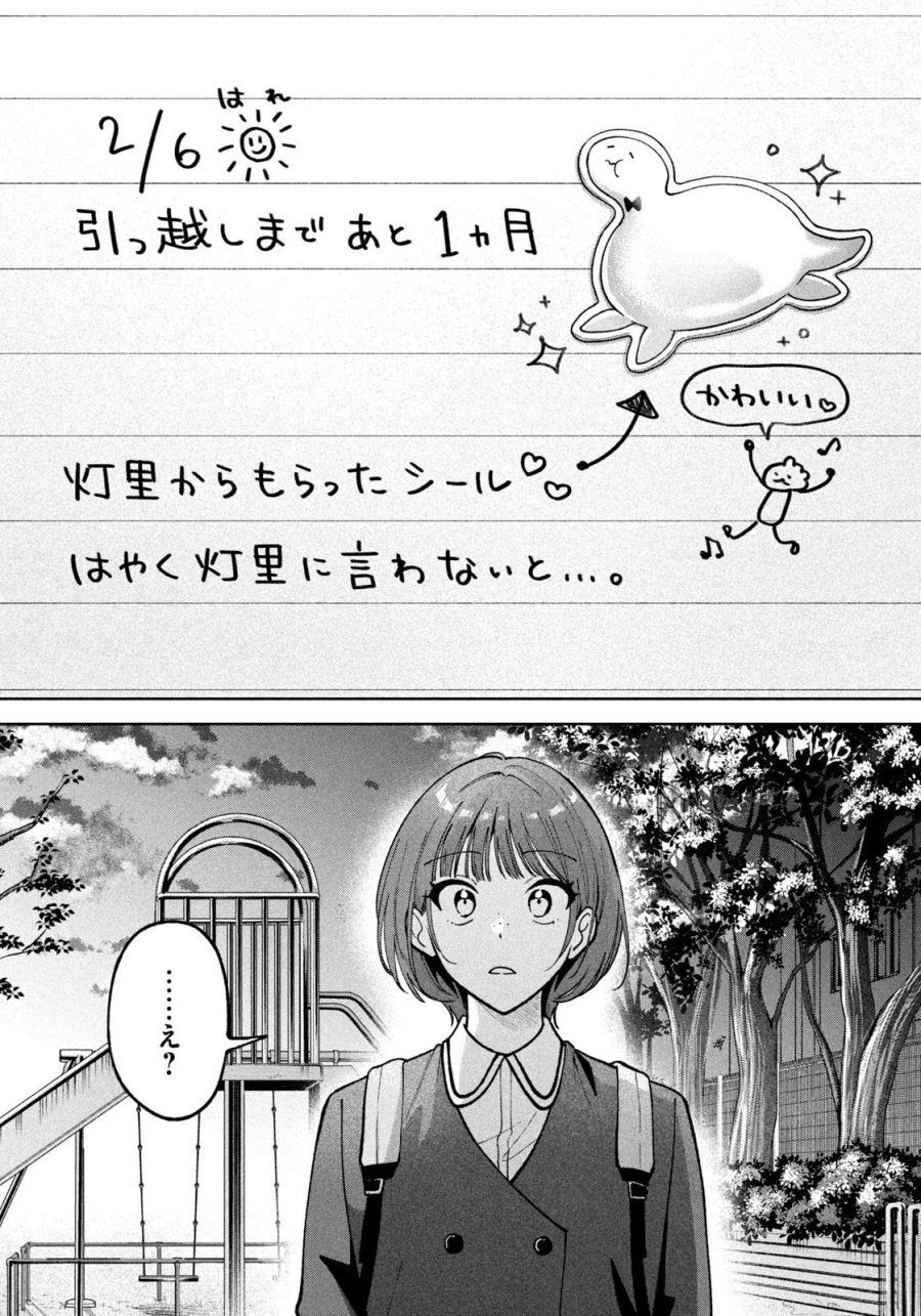 よき法律家は悪しき隣人 第67話 - Page 9