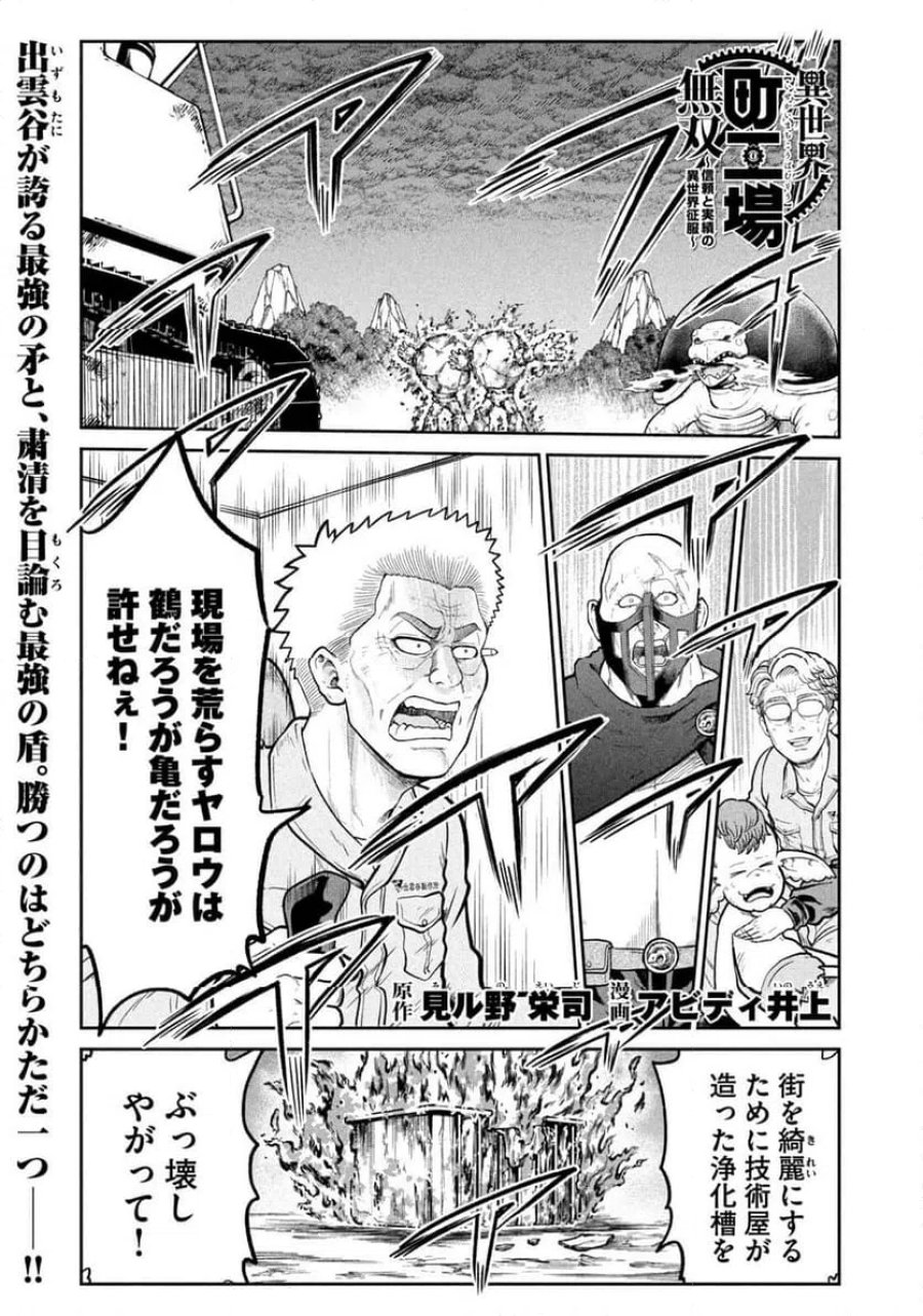 異世界町工場無双～信頼と実績の異世界征服～ 第75話 - Page 1