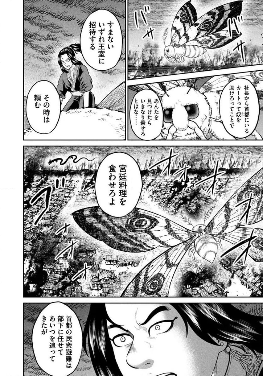 異世界町工場無双～信頼と実績の異世界征服～ 第75話 - Page 12