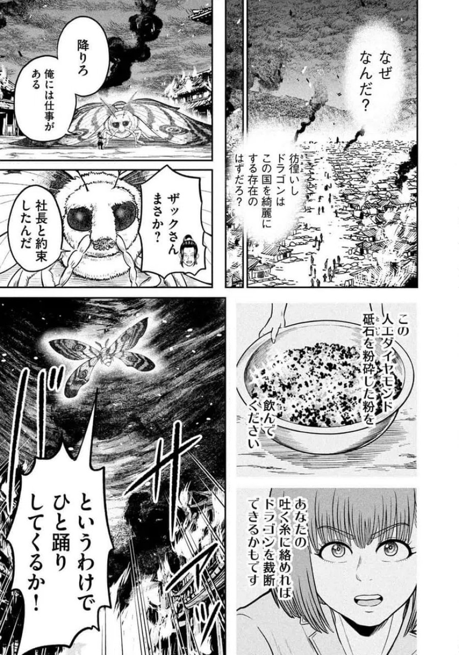 異世界町工場無双～信頼と実績の異世界征服～ 第75話 - Page 13