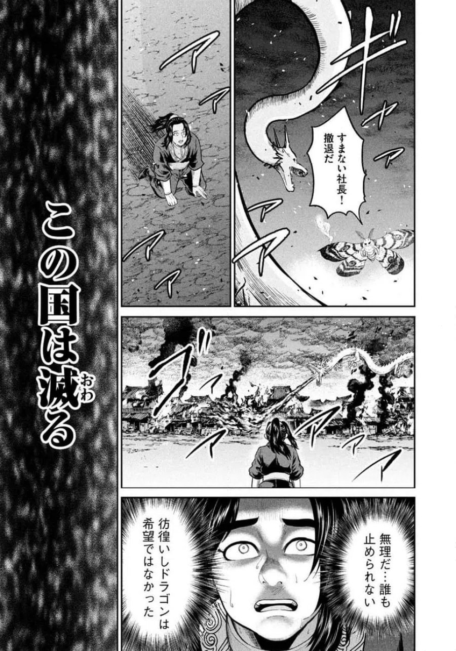 異世界町工場無双～信頼と実績の異世界征服～ 第75話 - Page 15