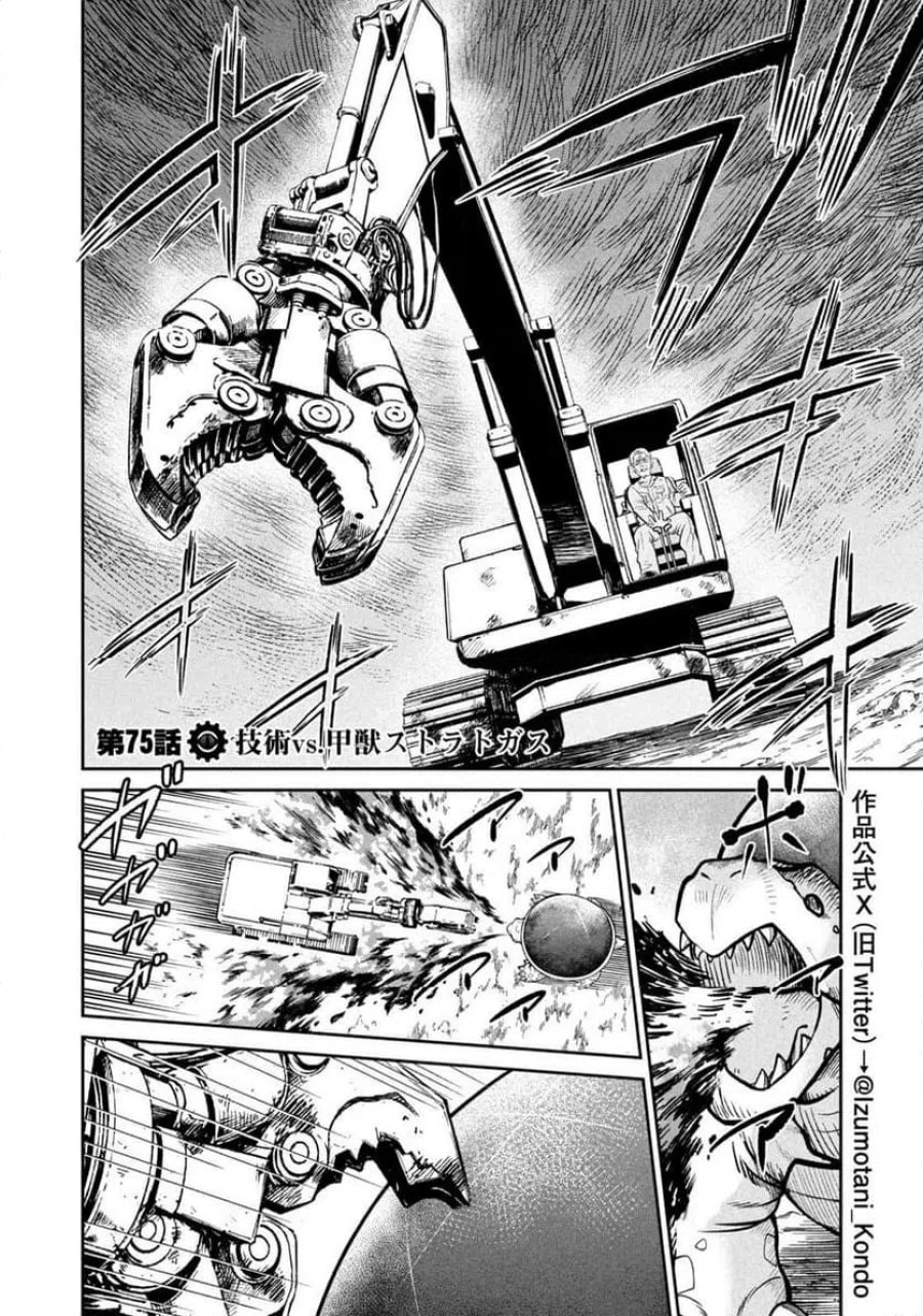 異世界町工場無双～信頼と実績の異世界征服～ 第75話 - Page 2