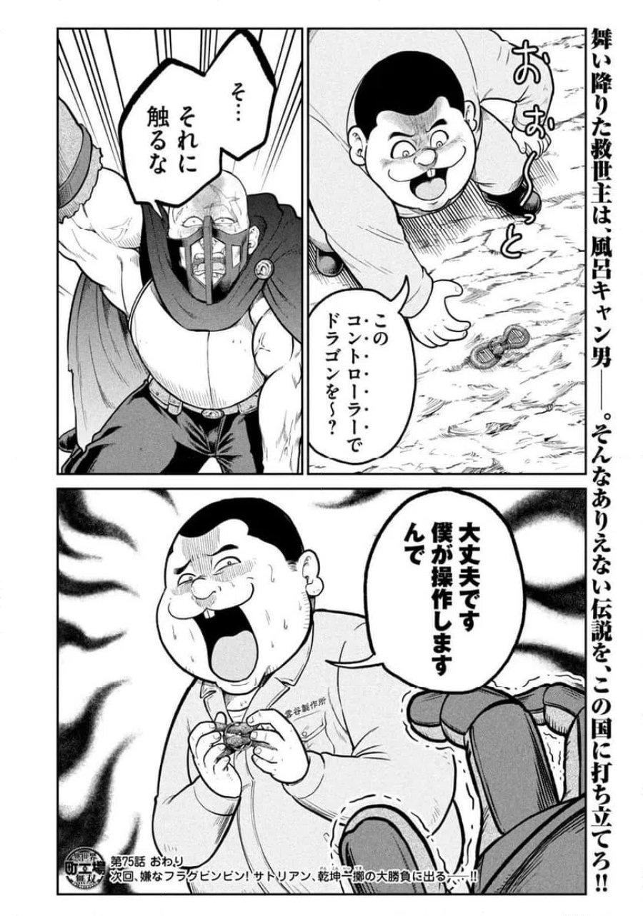 異世界町工場無双～信頼と実績の異世界征服～ 第75話 - Page 20