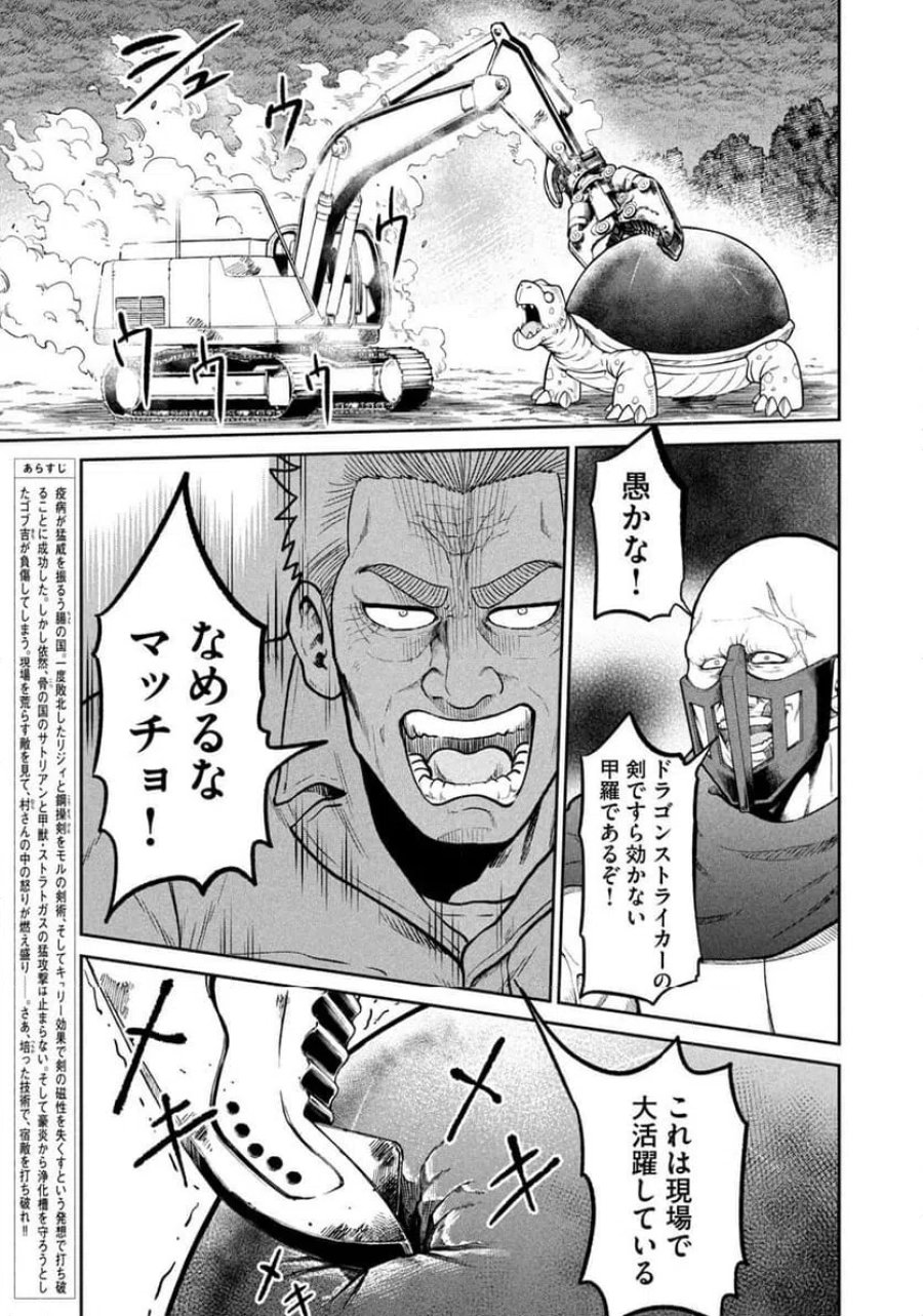 異世界町工場無双～信頼と実績の異世界征服～ 第75話 - Page 3