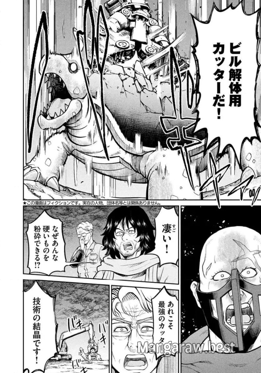 異世界町工場無双～信頼と実績の異世界征服～ 第75話 - Page 4