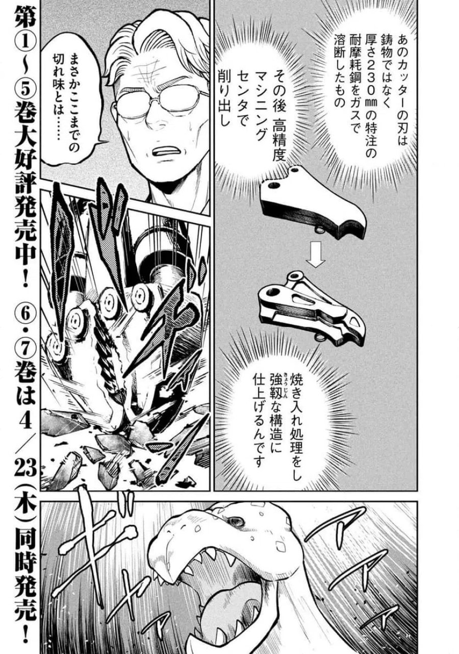 異世界町工場無双～信頼と実績の異世界征服～ 第75話 - Page 5
