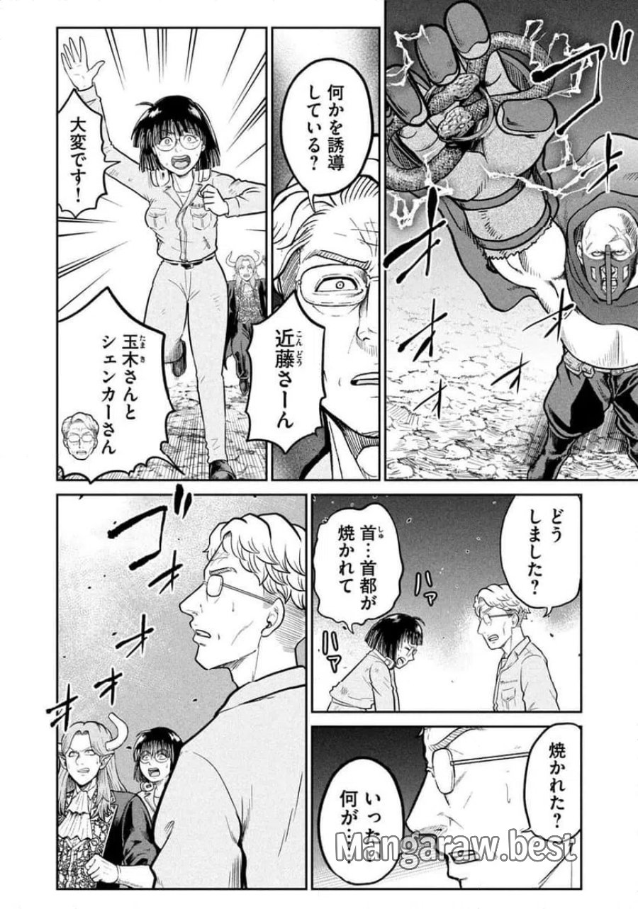 異世界町工場無双～信頼と実績の異世界征服～ 第75話 - Page 8
