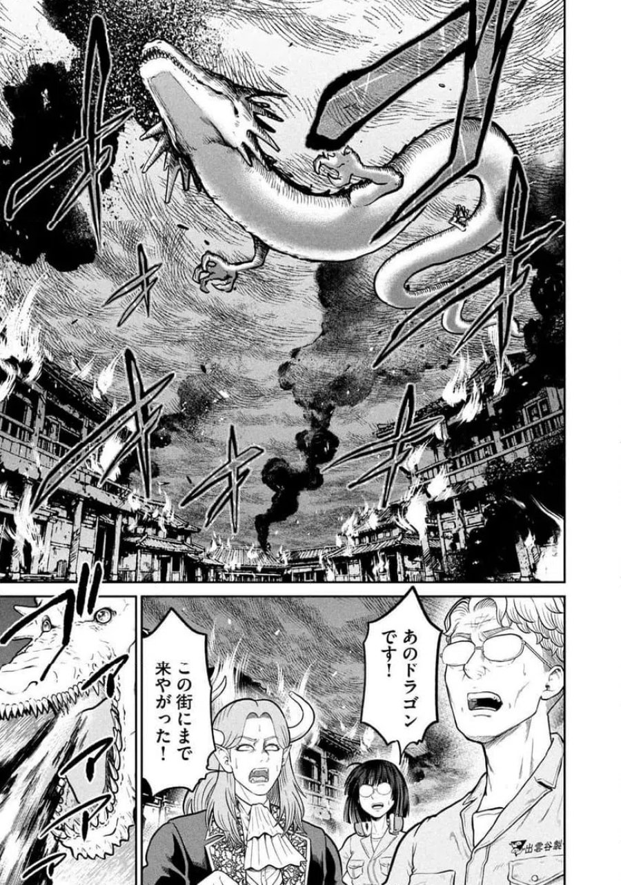 異世界町工場無双～信頼と実績の異世界征服～ 第75話 - Page 9