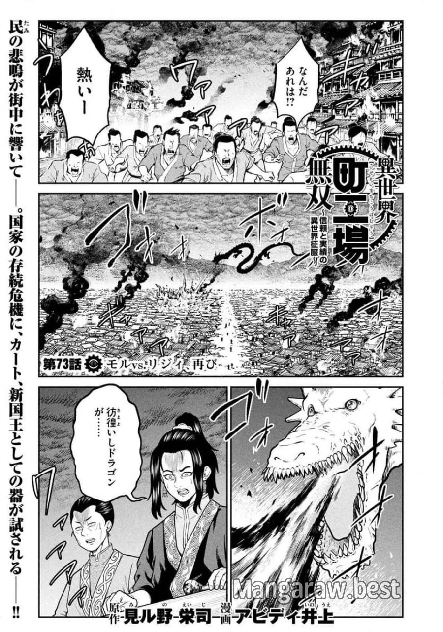 異世界町工場無双～信頼と実績の異世界征服～ 第73話 - Page 1