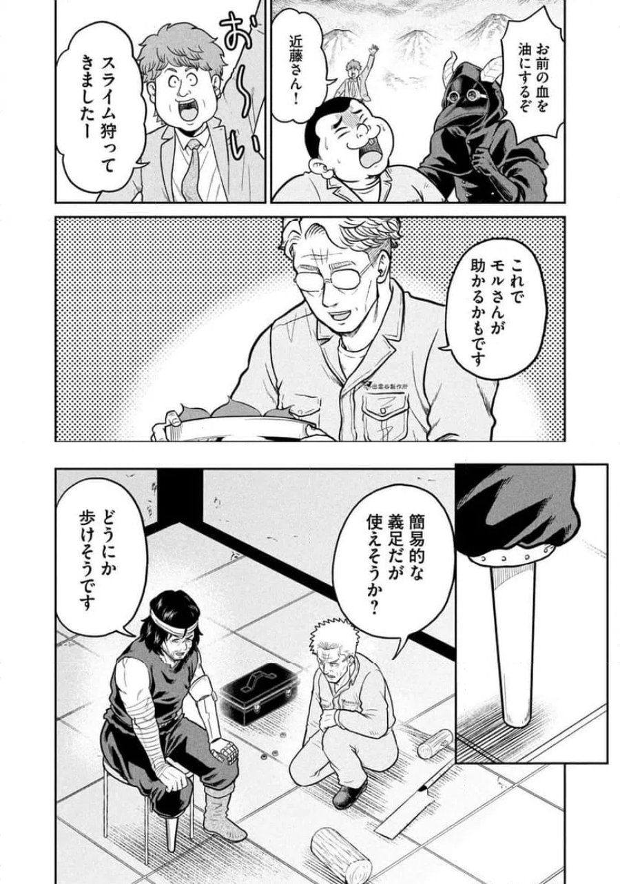 異世界町工場無双～信頼と実績の異世界征服～ 第73話 - Page 10