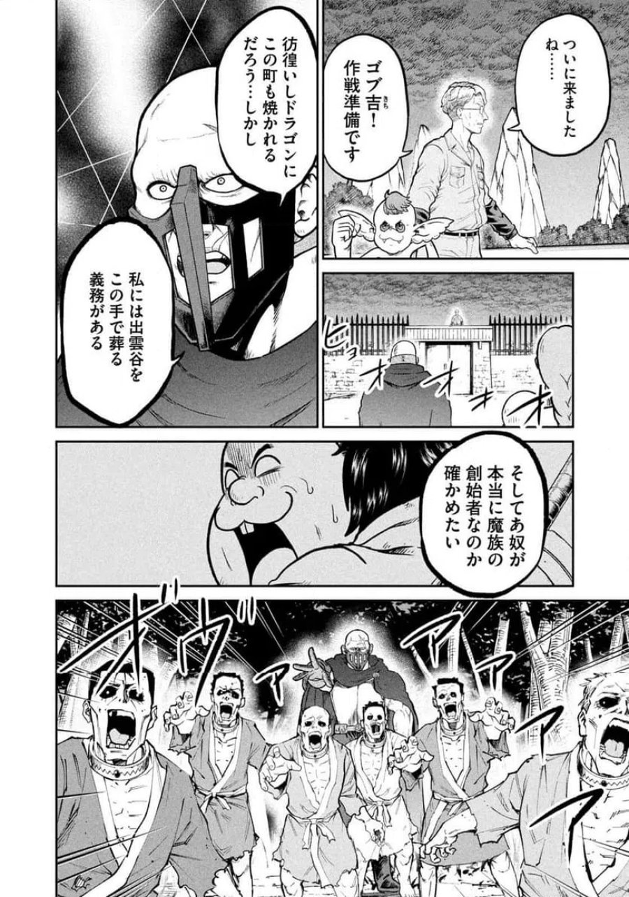 異世界町工場無双～信頼と実績の異世界征服～ 第73話 - Page 12