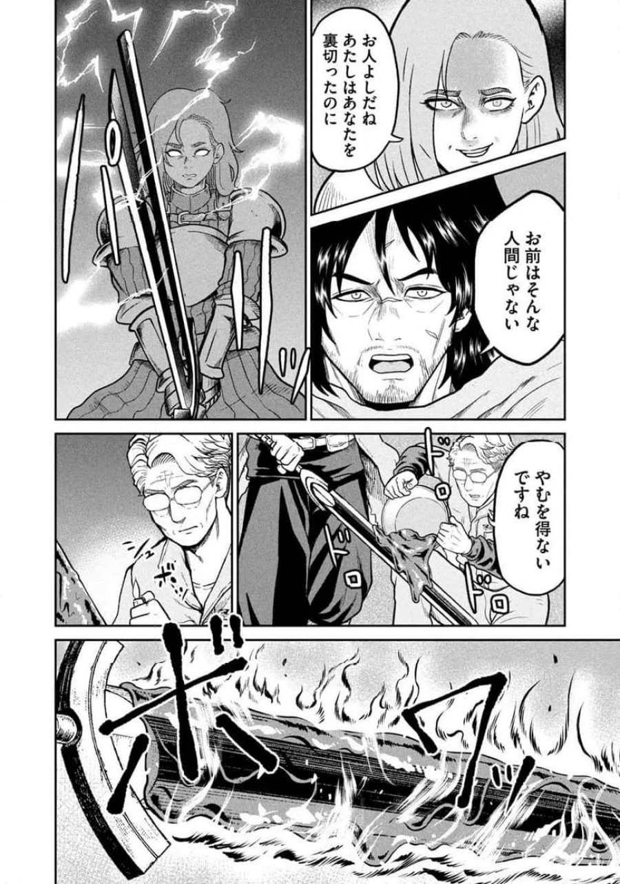 異世界町工場無双～信頼と実績の異世界征服～ 第73話 - Page 16