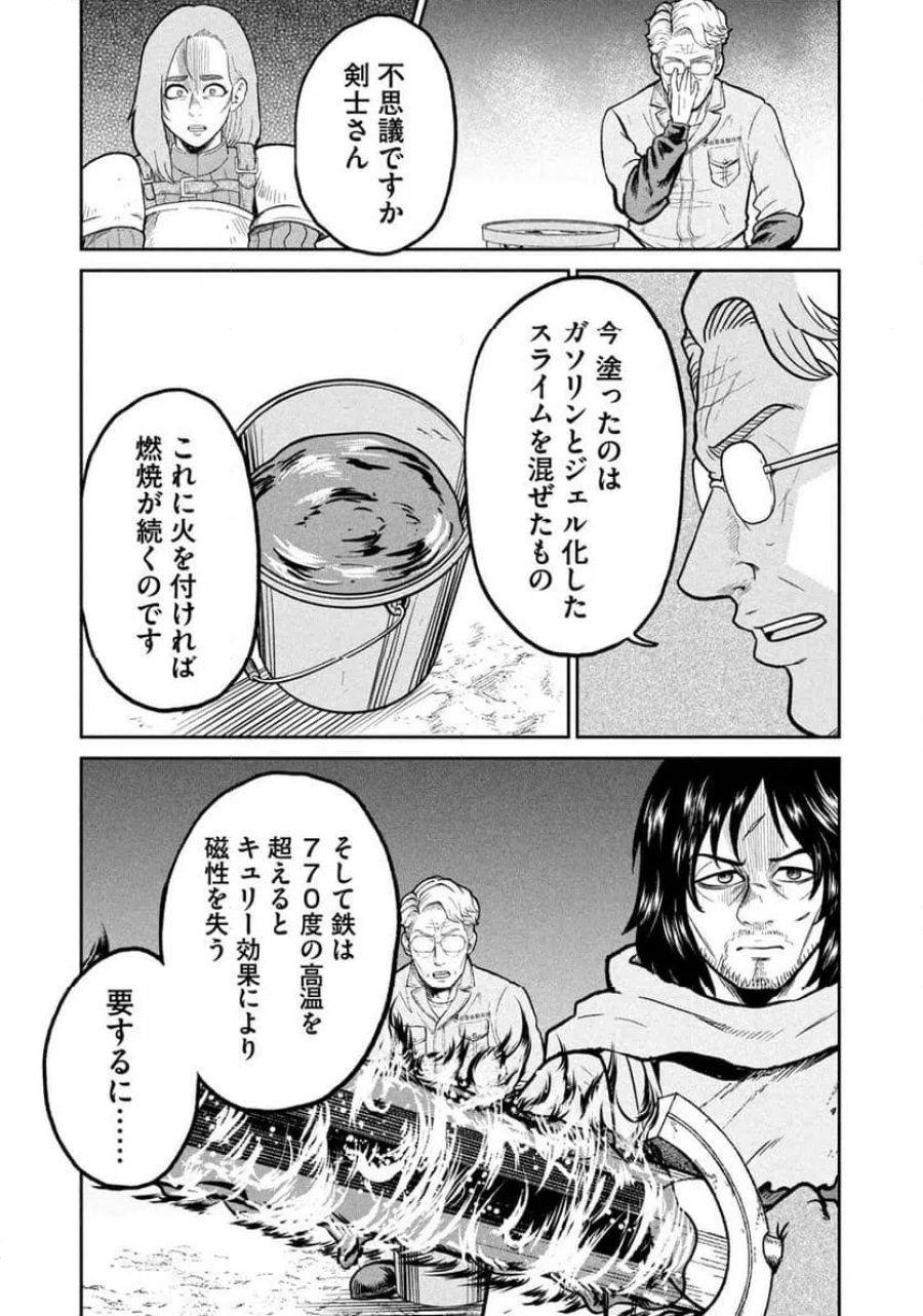 異世界町工場無双～信頼と実績の異世界征服～ 第73話 - Page 19