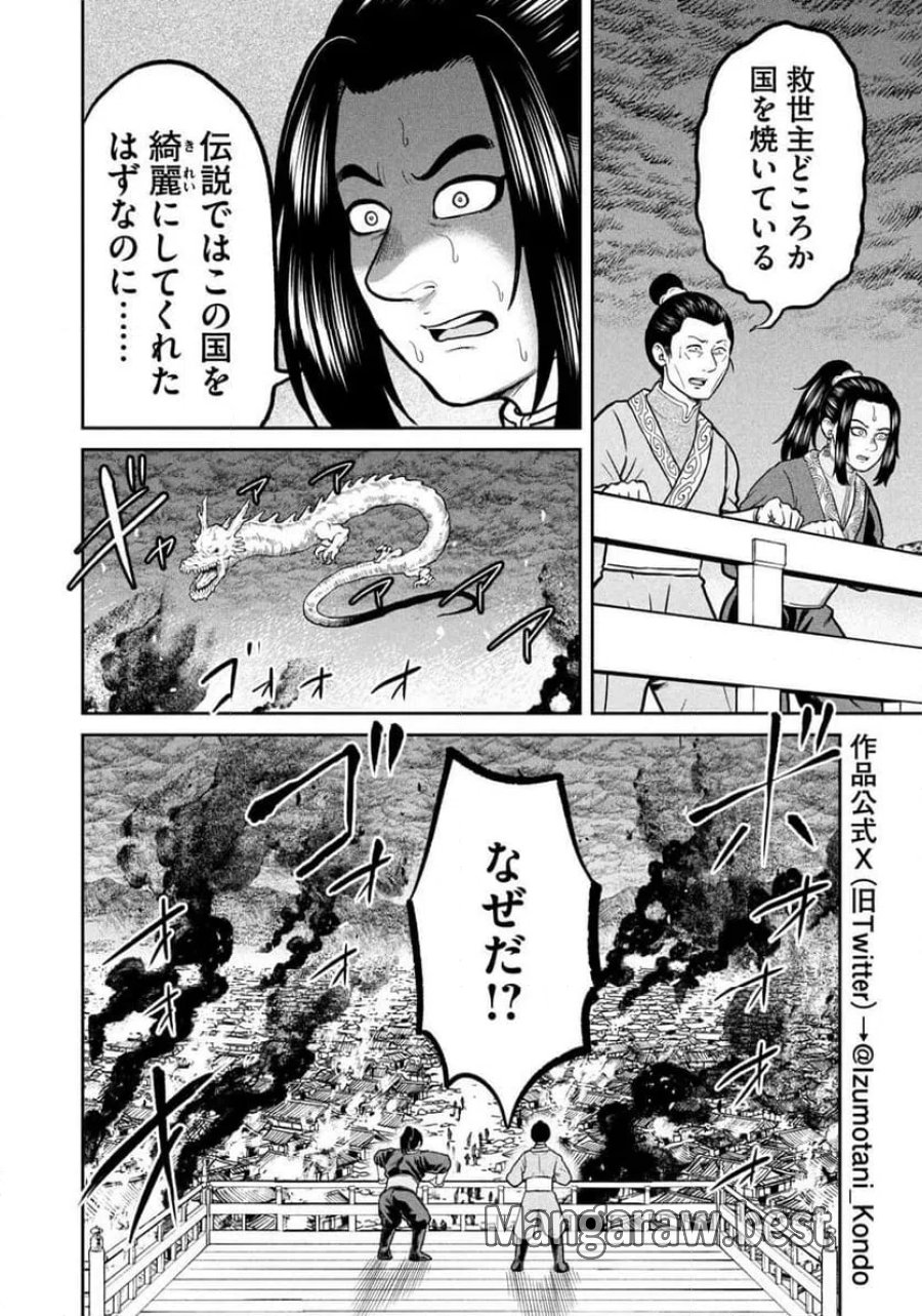 異世界町工場無双～信頼と実績の異世界征服～ 第73話 - Page 2