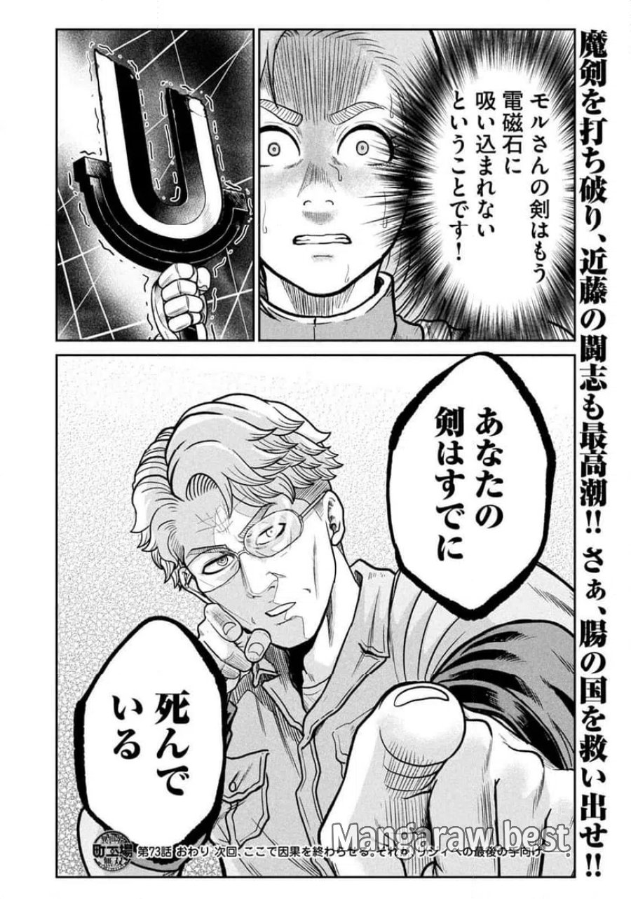 異世界町工場無双～信頼と実績の異世界征服～ 第73話 - Page 20