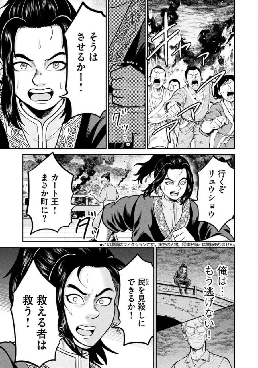 異世界町工場無双～信頼と実績の異世界征服～ 第73話 - Page 3