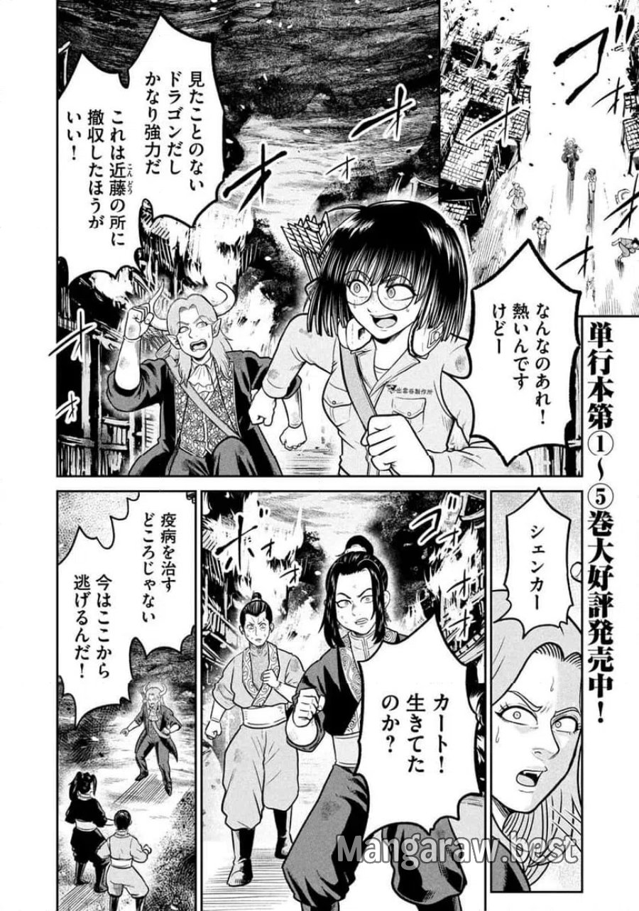 異世界町工場無双～信頼と実績の異世界征服～ 第73話 - Page 4