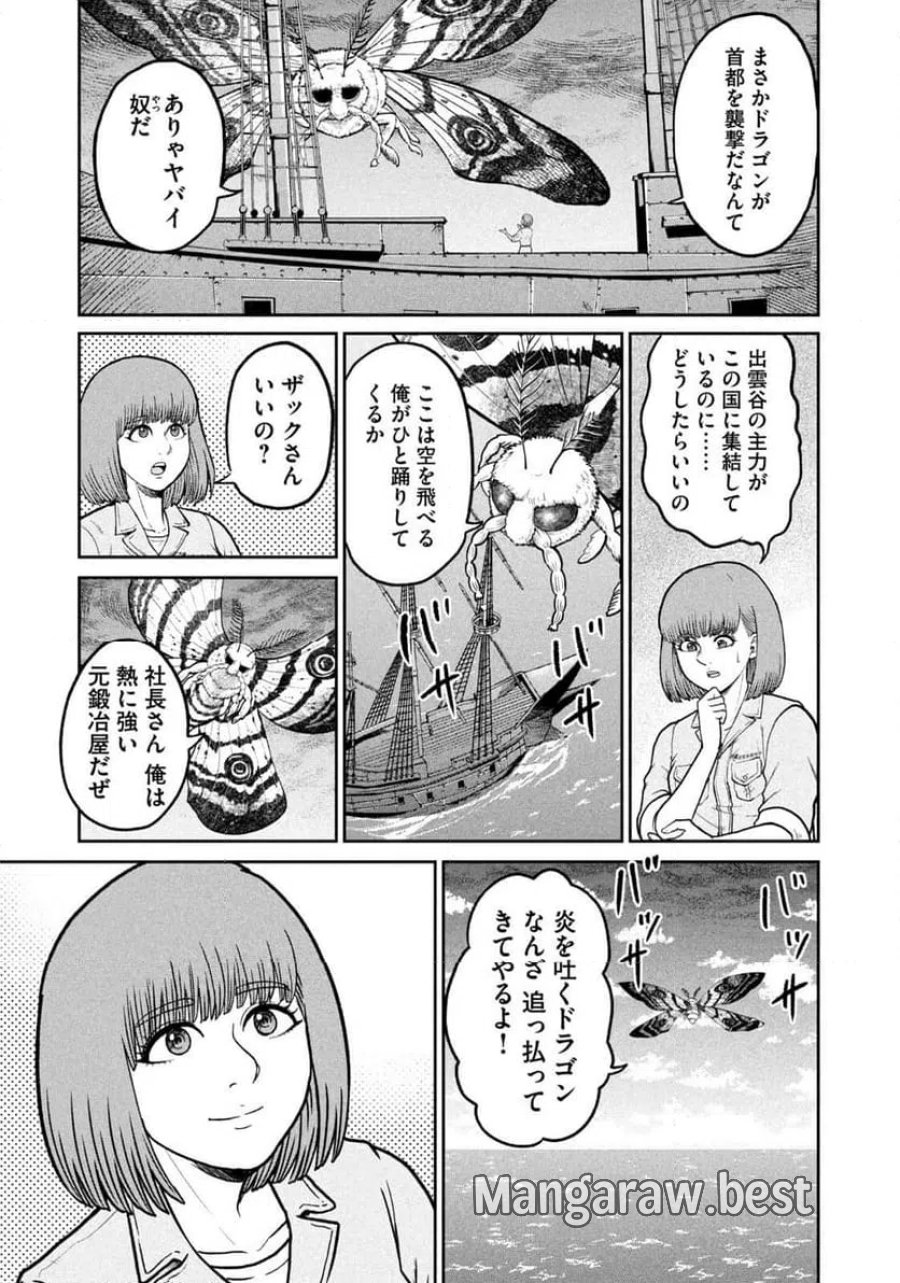 異世界町工場無双～信頼と実績の異世界征服～ 第73話 - Page 7