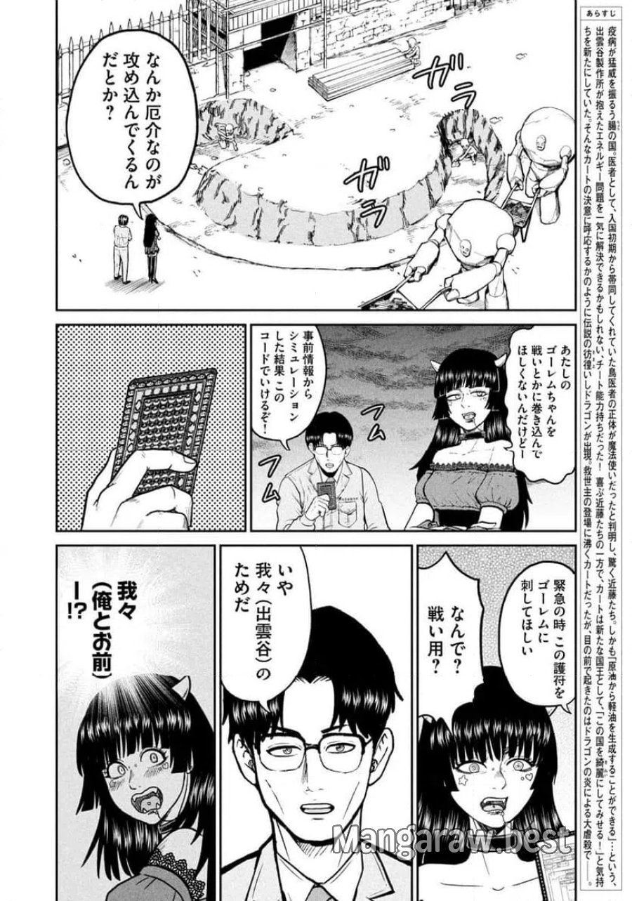 異世界町工場無双～信頼と実績の異世界征服～ 第73話 - Page 8